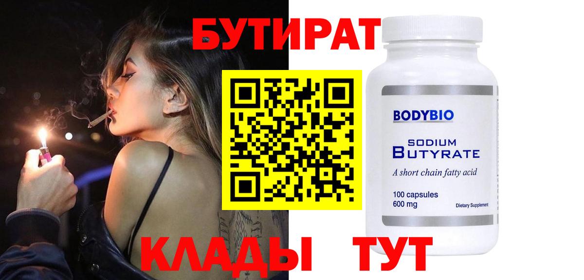 БУТИРАТ оксана  Бутират  Новоуральск  Вход с VPN 