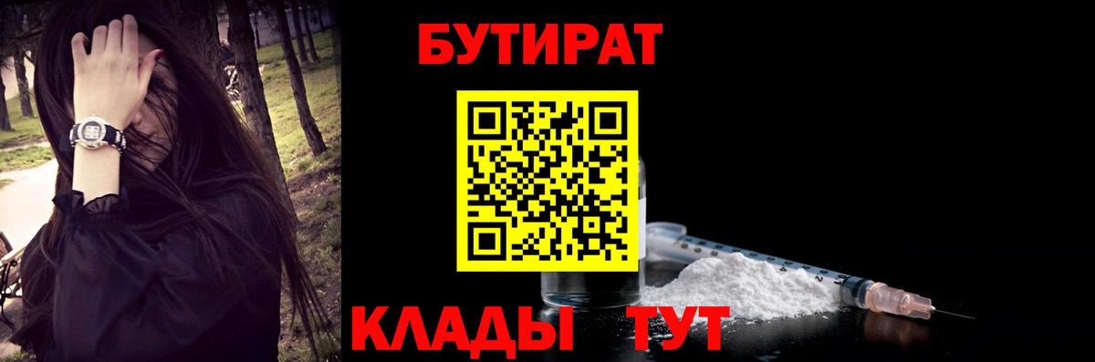 Бутират 1.4BDO Новоуральск