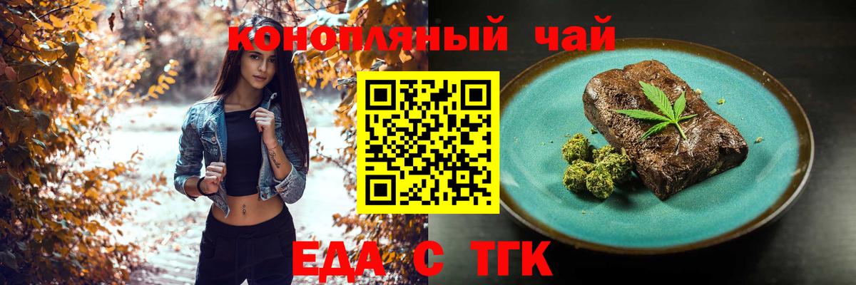 Еда ТГК марихуана  Вход с VPN  Новоуральск 