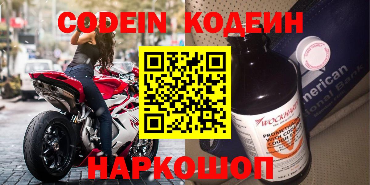 Codein Новоуральск