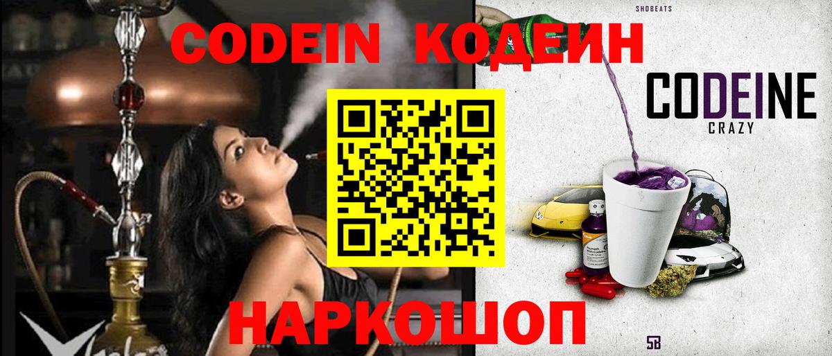 Codein напиток Lean (лин) Новоуральск